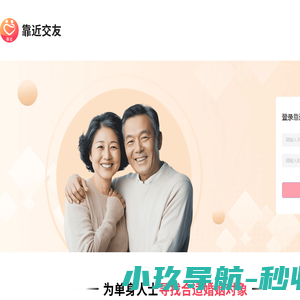 靠近交友
