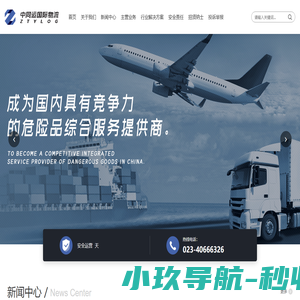 中同运(重庆)国际物流有限公司