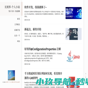 无视界-个人小站