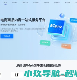 易尚货ECPro