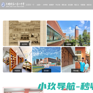 郑州市101中学::