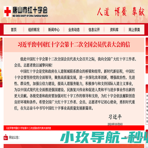 唐山红十字会