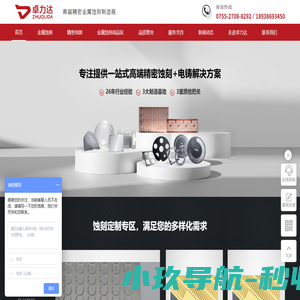 金属不锈钢蚀刻加工厂家-深圳市卓力达电子有限公司