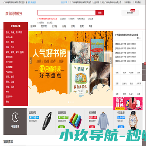 广州摩鱼网络科技有限公司官网