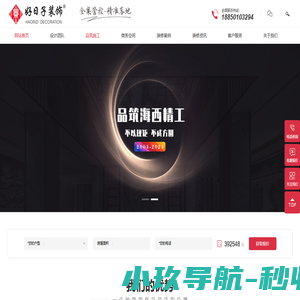 福州好日子装饰-福州装修公司十大排名丨福州家装设计丨福州别墅大宅装修网
