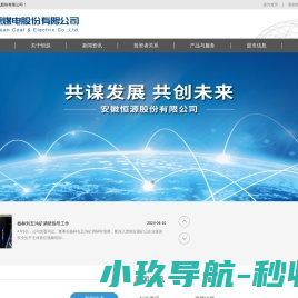 安徽恒源煤电股份有限公司