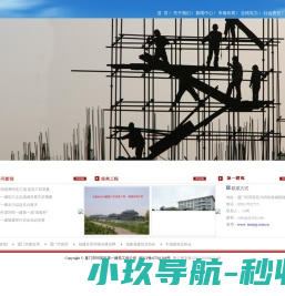 厦门市同安区第一建筑工程公司
