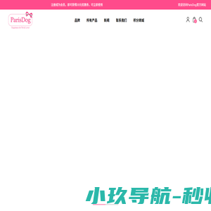 ParisDog 官方网站（中国）