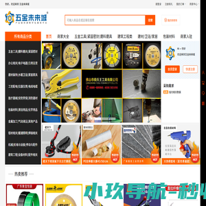 五金未来城 - 产业链资源数字化服务平台