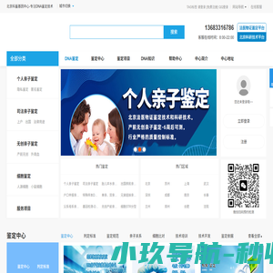 DNA亲子鉴定-北京科鉴基因亲子鉴定中心