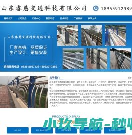山东睿慈交通科技有限公司
