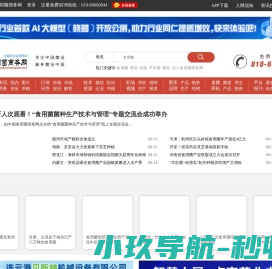 食用菌商务网