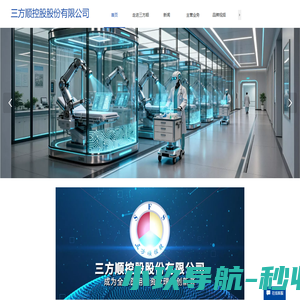 三方顺控股股份有限公司