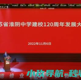 欢迎光临江苏省淮阴中学！