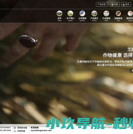 河南艾康作物保护有限公司