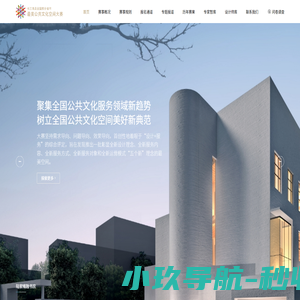 最美公共文化空间大赛