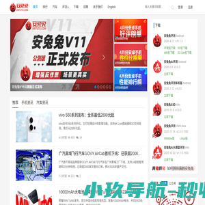 安兔兔(ANTUTU)_专业性能评定，不服跑个分！