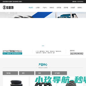 焦作市佳路特丁基内胎有限公司