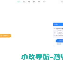 自助建站