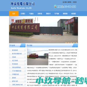 坤泰线缆有限公司 坤泰线缆、电线电缆、橡套软电缆、橡套电缆、电力电缆、绝缘电缆、控制电缆