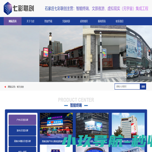 石家庄七彩联创光电科技有限公司-河北LED显示屏、石家庄景观亮化、石家庄亮化工程、石家庄楼宇亮化、石家庄夜景照明