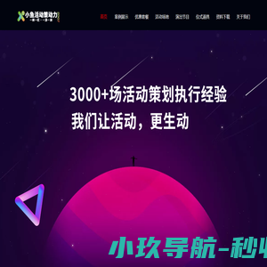 小鱼活动策动力 - 苏州活动策划公司 - 苏州会务会议公司 - 苏州公关公司