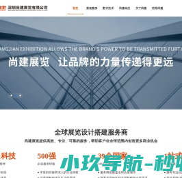 深圳尚建展览有限公司