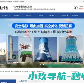 钢烟囱安装,烟囱滑模,烟囱安装爬梯护网,龙门吊防腐,水泥罐防腐
