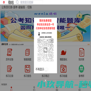 稳啦公考