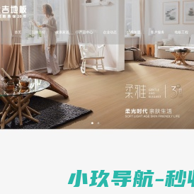 永吉地板官网