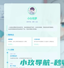 小白初梦