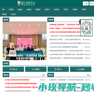 浙江省药学会