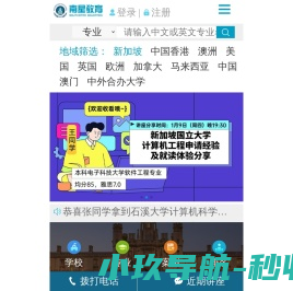 南星教育留学
