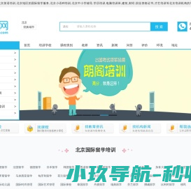 北京英语培训