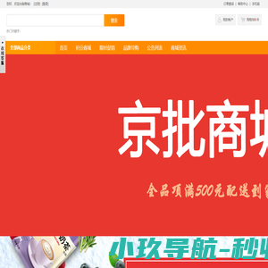 京批网（北京） - 网上批发 送货到家，京批商城在线订货系统