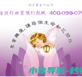 林紫心理机构