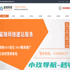 廊坊抖音运营推广,网站设计制作,廊坊网络公司,诚信网络建设-廊坊市冀翔网络技术服务有限公司