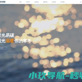 聚光易碳