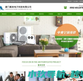 厦门雁来电子科技有限公司