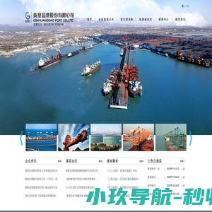 秦皇岛港股份有限公司