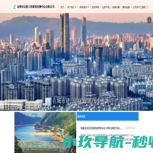 昆明市公路工程质量检测中心有限公司