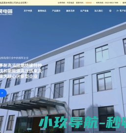 无锡华昊电器股份有限公司