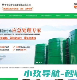 垃圾渗滤液处理