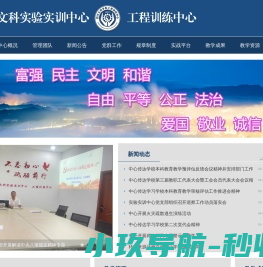 四川文理学院文科实验实训中心