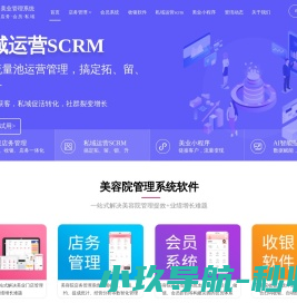美容院管理系统