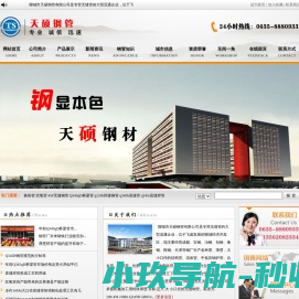 聊城钢管厂