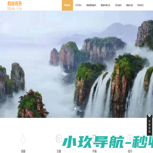 鹤赫商务