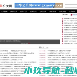公关网www.gxnewsw.cn