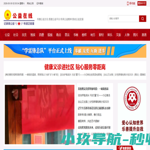 公益在线 - 记录者-|做有姿态的公益媒体