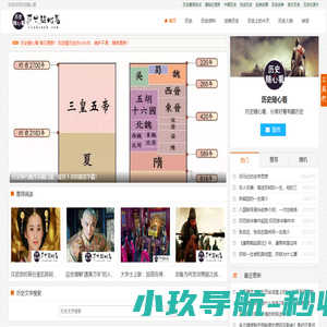 经典历史故事_中国历史人物-历史随心看